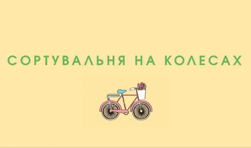 В Ужгороде организовали сбор мусора на велосипедах