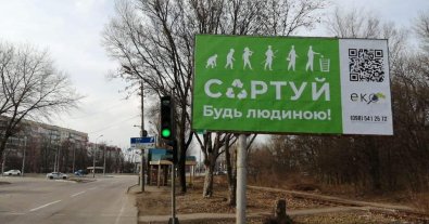Фото – У Дніпрі встановили борди із закликом сортувати сміття. Фото