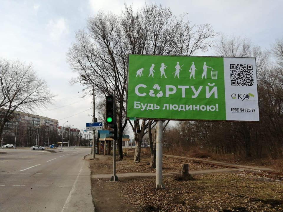 Фото – В Днепре установили борды с призывом сортировать мусор. Фото