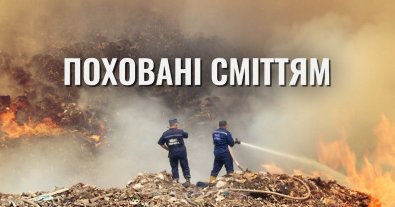 Фото – Про трагедію на сміттєзвалищі під Львовом зняли фільм "Поховані сміттям"