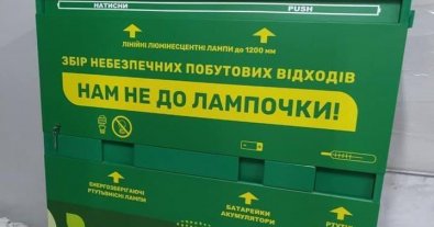 Фото – У Харкові встановили перший контейнер для збору небезпечних відходів