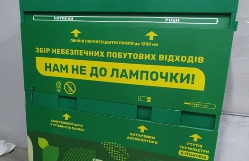 У Харкові встановили перший контейнер для збору небезпечних відходів