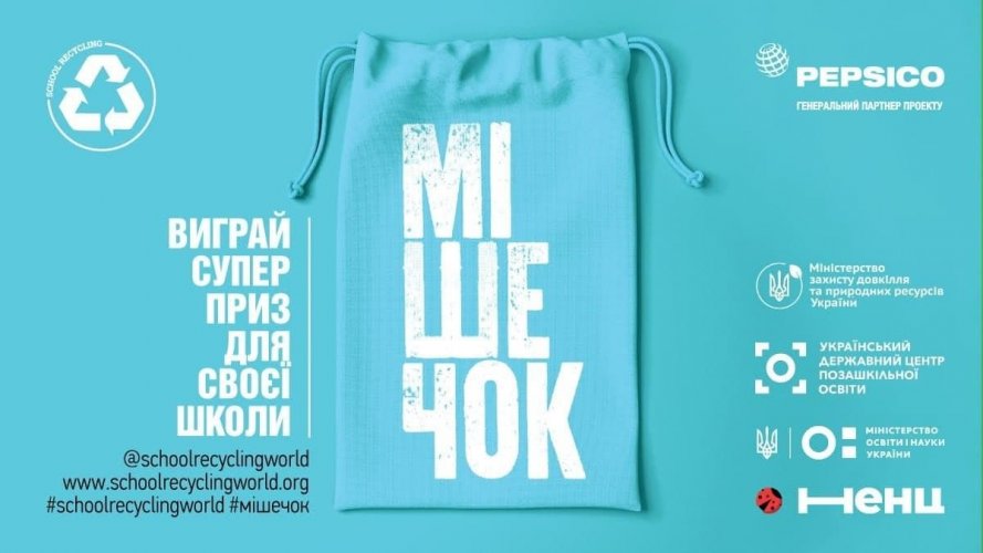 В Украине объявили конкурс на лучший экопакет — "Мешочек"