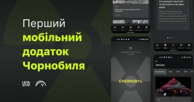 Фото – Чернобыль в смартфоне: к 35-й годовщине аварии на ЧАЭС запустили виртуальный гид