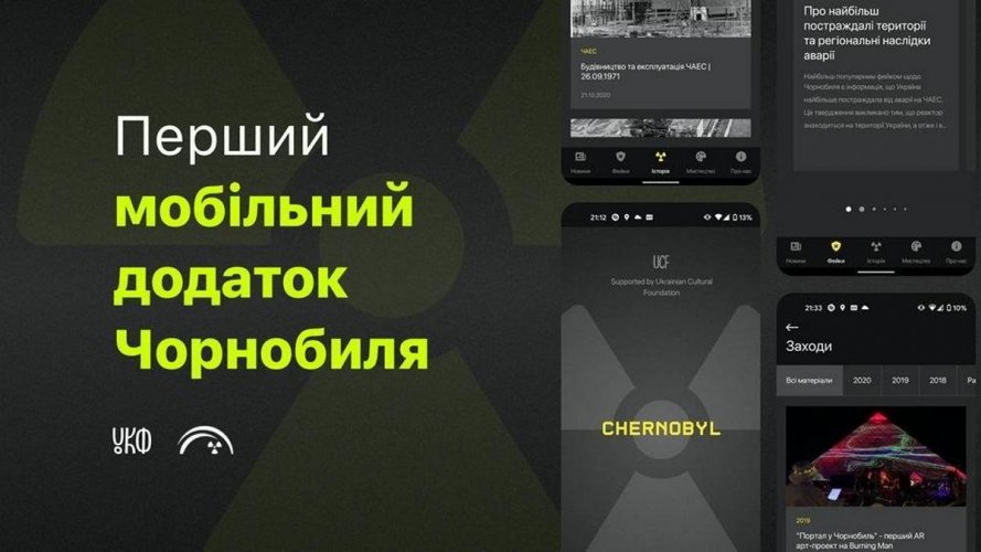 Чорнобиль у смартфоні: до 35-роковин аварії на ЧАЕС запустили віртуальний гід