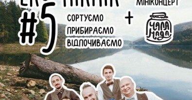 Фото – Закарпатців запрошують на екопікнік із порятунку Вільшанського водосховища
