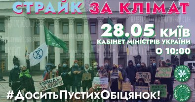 Фото – У Києві під Кабміном відбудеться Глобальний страйк за клімат: чого вимагають українці