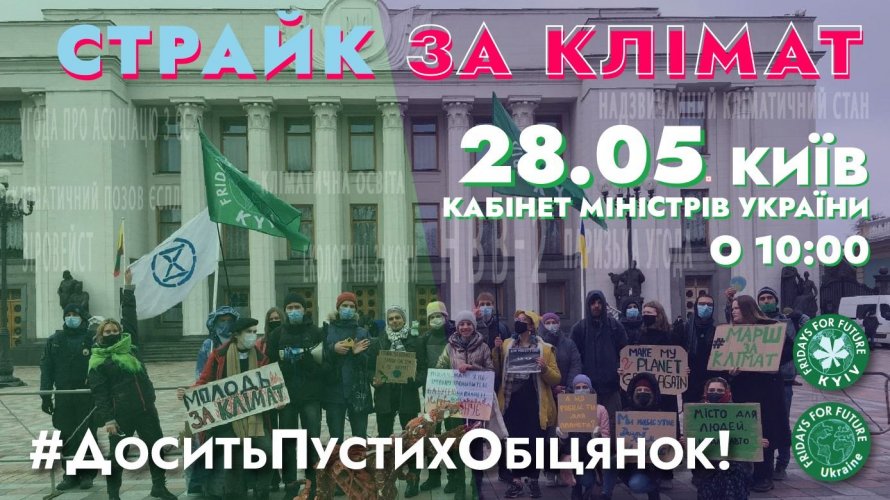 В Киеве под Кабмином состоится Глобальная забастовка за климат: чего требуют украинцы