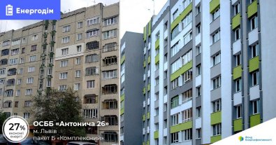 Фото – У Львові показали, як модернізували старий будинок. Фото до та після