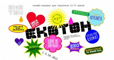Фото – Стартует онлайн хакатон для подростков: на креативные эко-проекты ожидают гранты