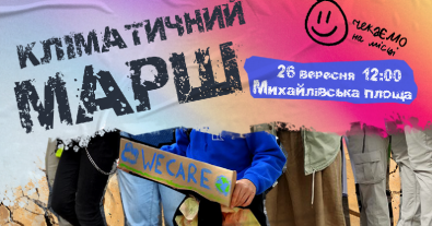 Фото – В Украине 26 сентября пройдет Климатический марш 2021: чего будут требовать и как присоединиться
