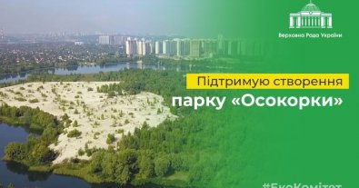 Фото – У Києві хочуть створити парк площею 300 га: екоактивісти висловили озауваження