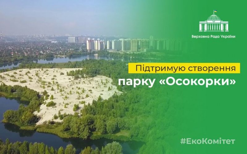 В Киеве хотят создать парк площадью 300 га: эко активисты выразили замечания