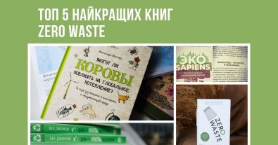 Фото – Читай и будь эко: 5 книг о сохранении окружающей среды
