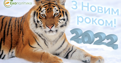 Фото – С Новым годом 2022!