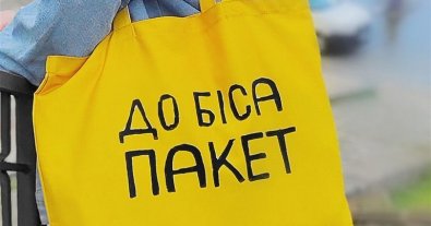 Фото – С 10 декабря пластиковые пакеты в Украине платные: чем их заменить