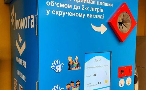 В центре Киева заработал новый автомат по сбору пластика ради благотворительности