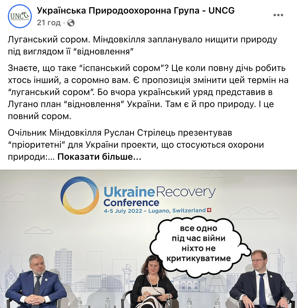 facebook.com/UkrainianNatureConservationGroup