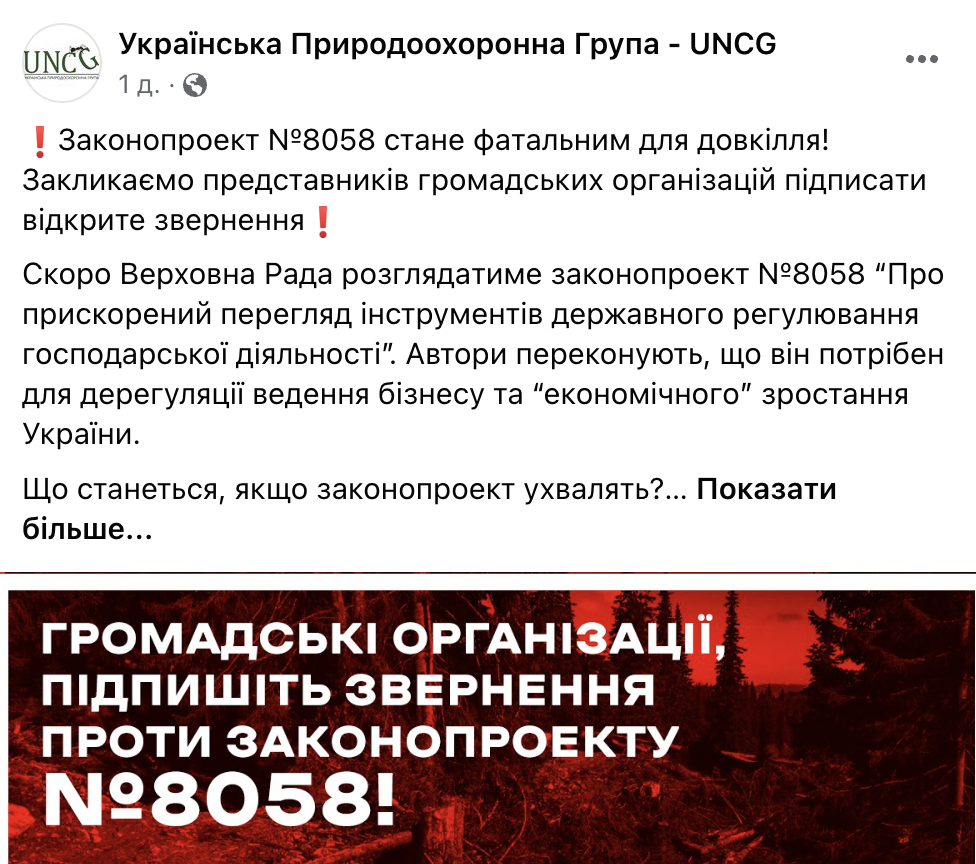 facebook.com/UkrainianNatureConservationGroup/