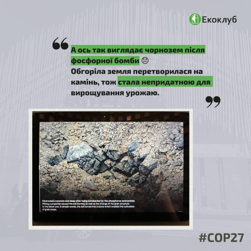 Фото – Український павільойн на COP27