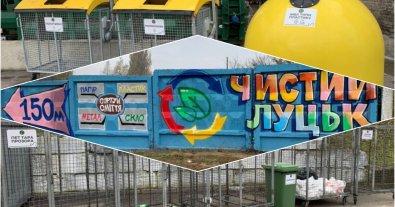Фото – Жителі Луцька зможуть сортувати 14 видів відходів на першому в місті спецмайданчику