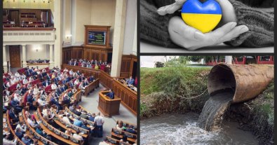Фото – ВРУ ухвалила проєкт закону №6478 "Про водовідведення стічних вод"