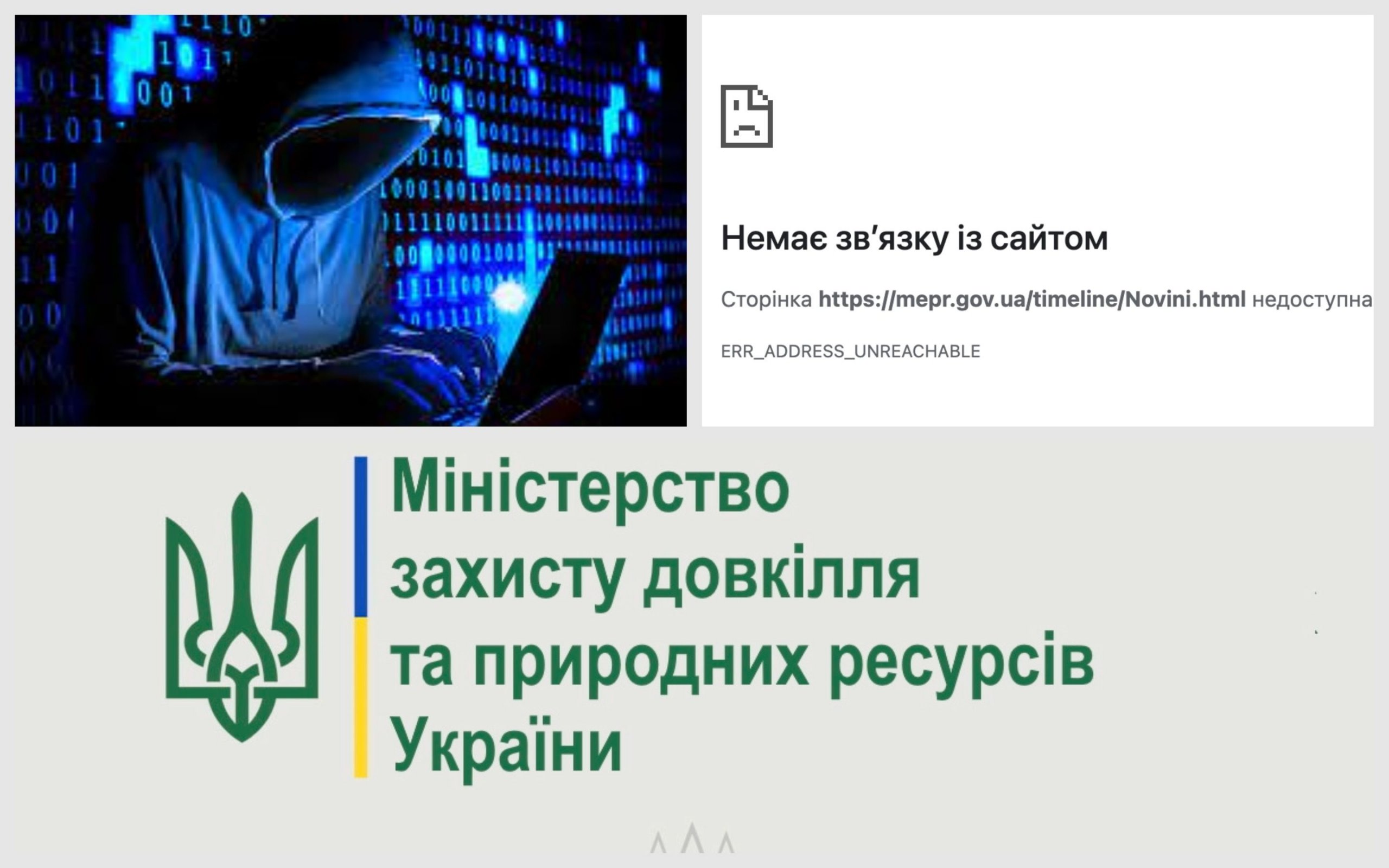 Фото – Сайт Міндовкілля "лежить" вже другий тиждень
