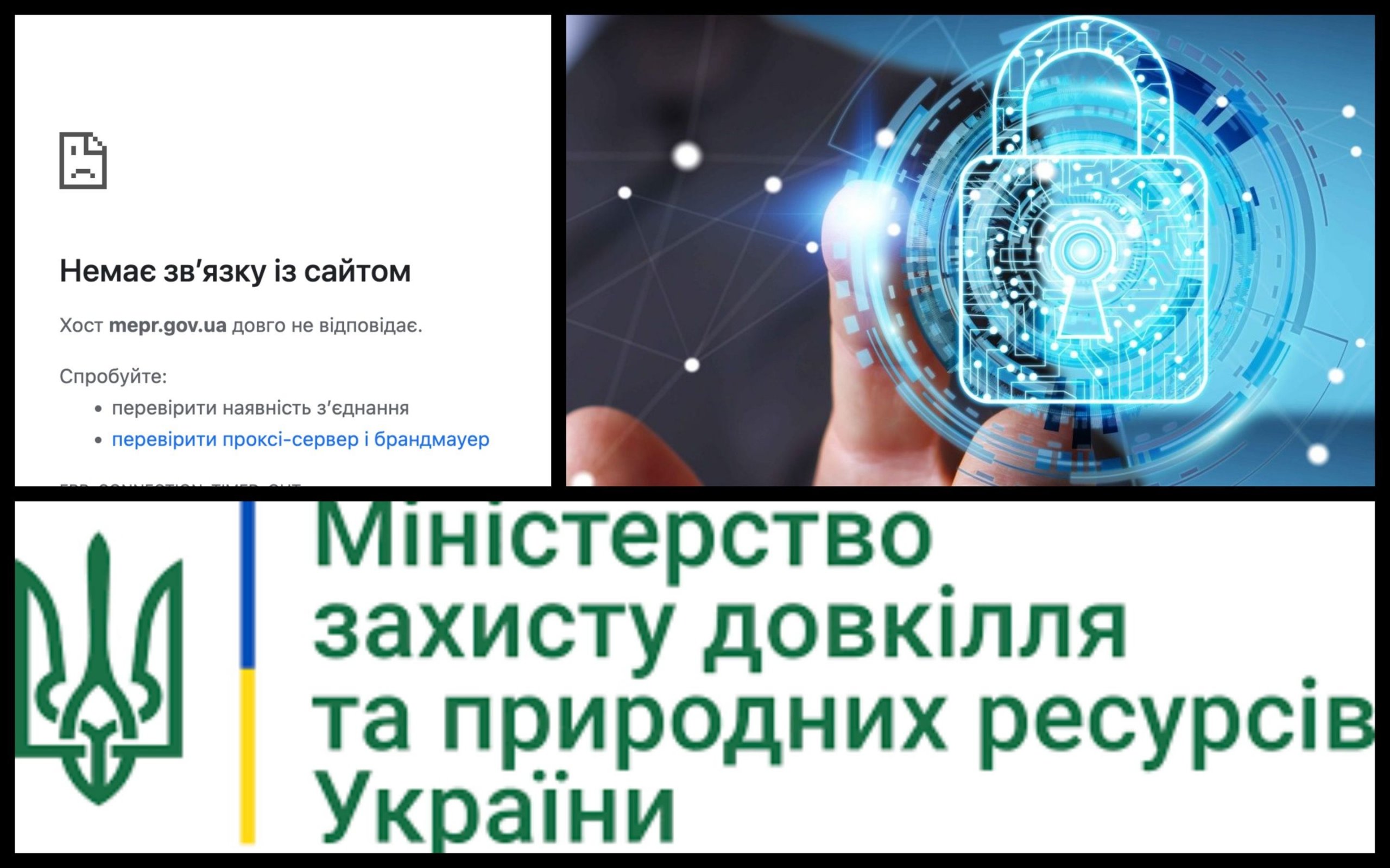Фото – Сайт Міндовкілля знову “ліг” після декількох годин роботи