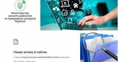 Фото – Сайт Міндовкілля не працює третій тиждень