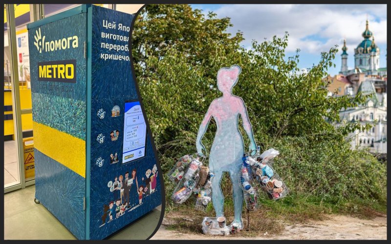 В Киеве появился уникальный автомат по приему пластика: в чем особенность