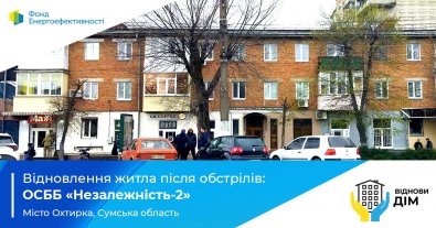 Фото – Українці за кошти держави можуть відновити зруйноване від війни житло: як це зробити