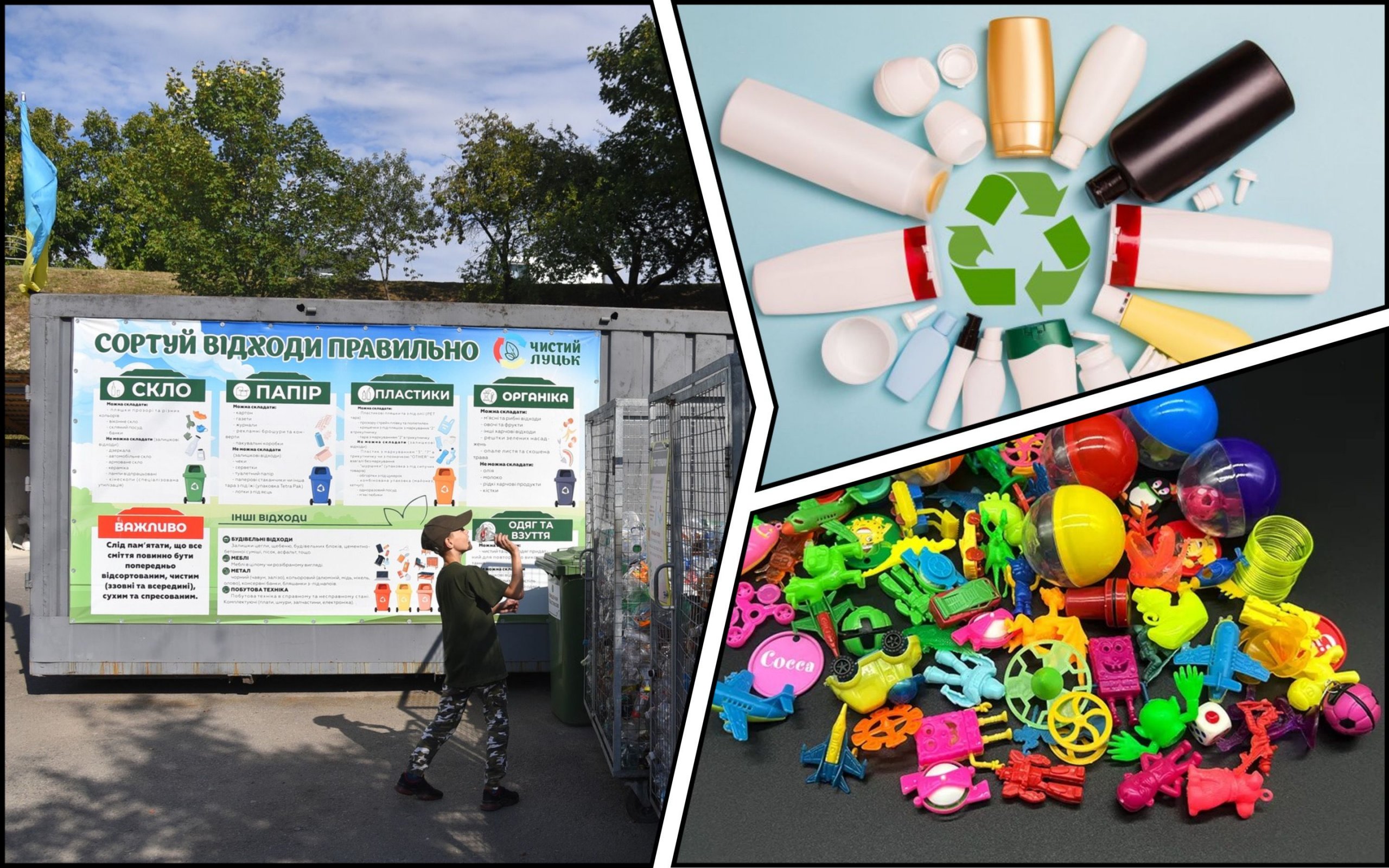 Photo – Containers from household chemicals and plastic toys have started to be accepted for processing in Lutsk