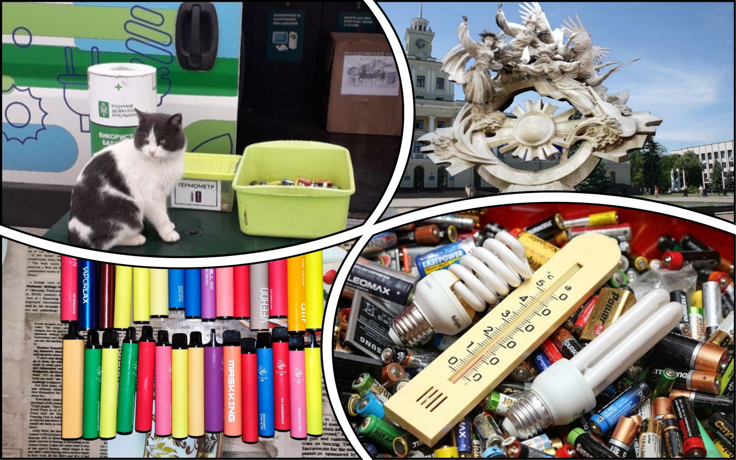 Photo – Where in Khmelnytskyi to return batteries, lamps and disposables