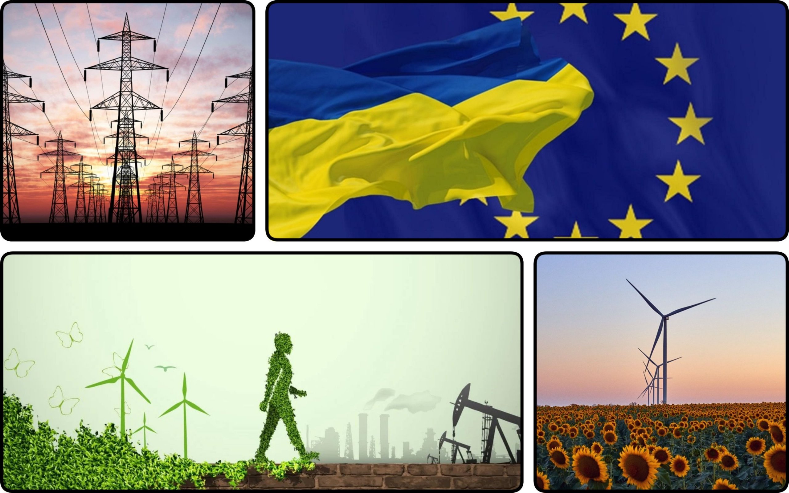 Фото – Переговоры о вступлении Украины в ЕС следует начинать с энергетики и климата – евроСМИ