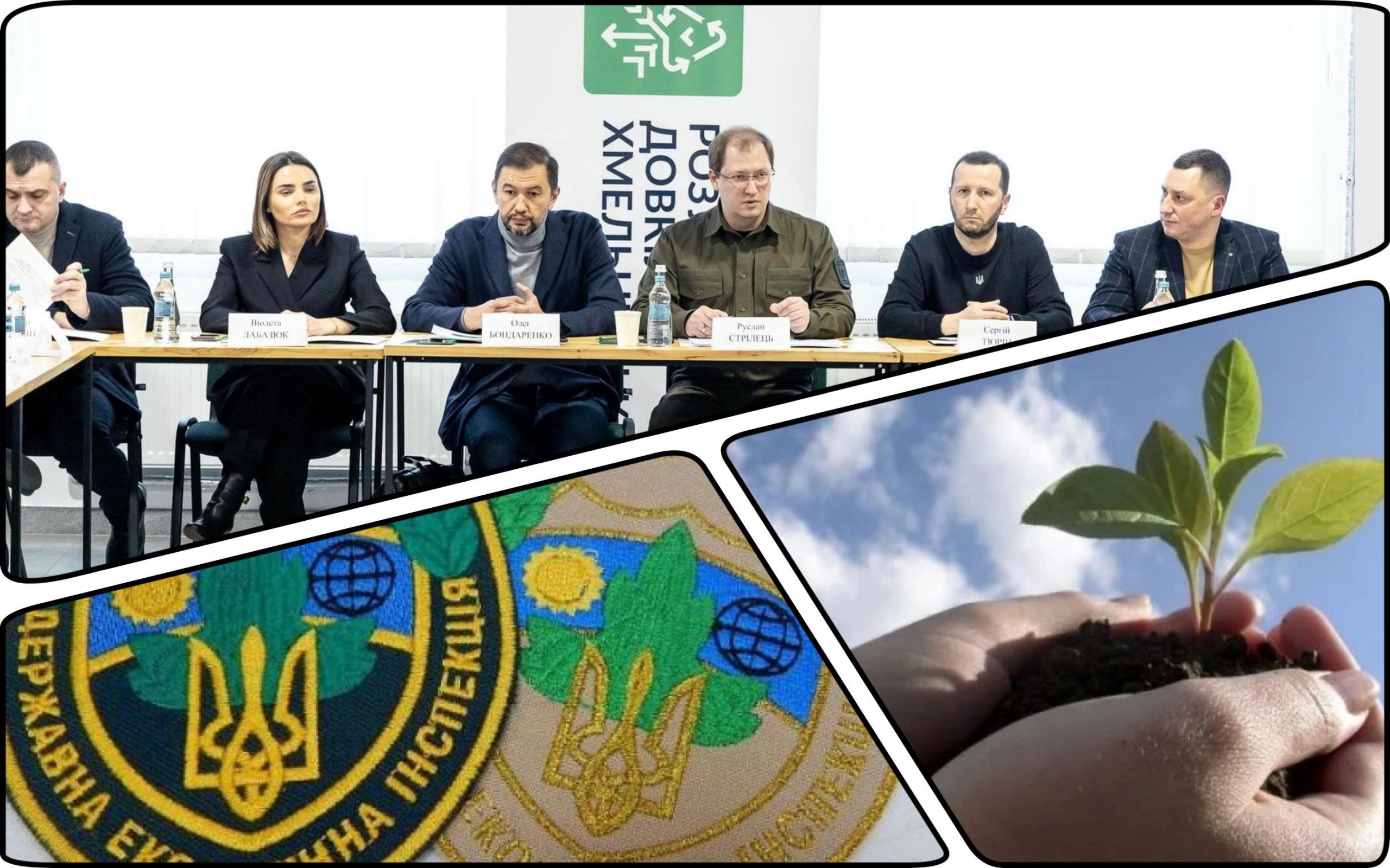 Фото – Реформа Держекоінспекції – один із пріоритетів на 2024 рік – Стрілець