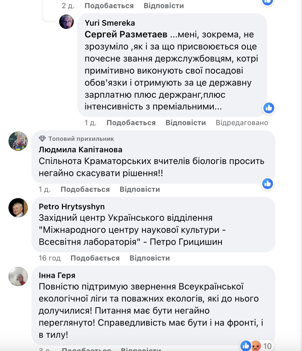 facebook.com/all.ukrainian.environmental.league