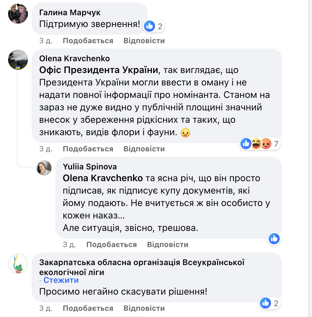 facebook.com/all.ukrainian.environmental.league