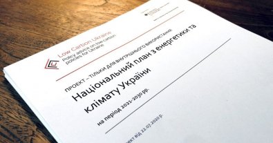 Фото – Україна презентувала ЄК проєкт Нацплану з енергетики та клімату