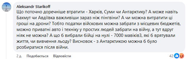Photo – Ukraine&#039;s scandal over money for the Antarctic program: why you shouldn&#039;t breed treason. Photo 2