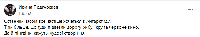 Photo – Ukraine&#039;s scandal over money for the Antarctic program: why you shouldn&#039;t breed treason. Photo 4