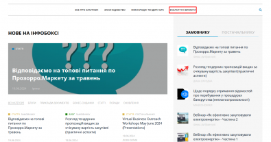 Photo – Environmental requirements section added to Prozorro Infobox