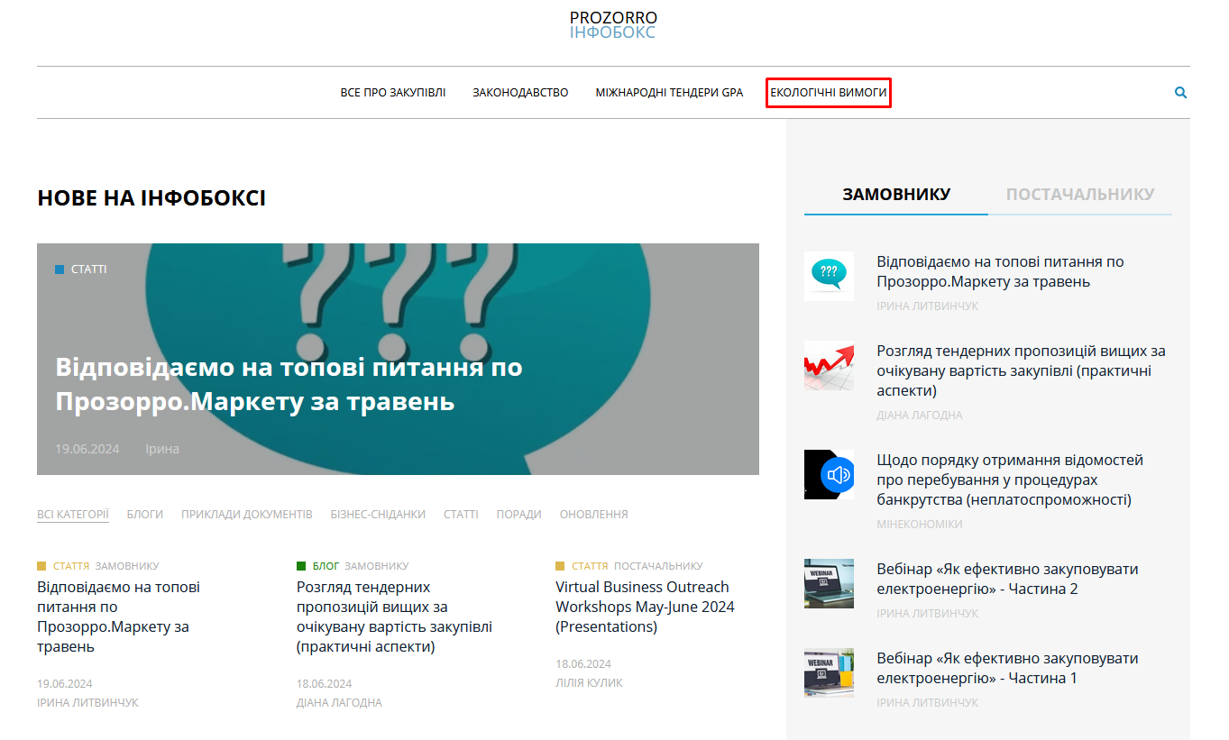 Фото – У Prozorro Infobox з’явився розділ “Екологічні вимоги”