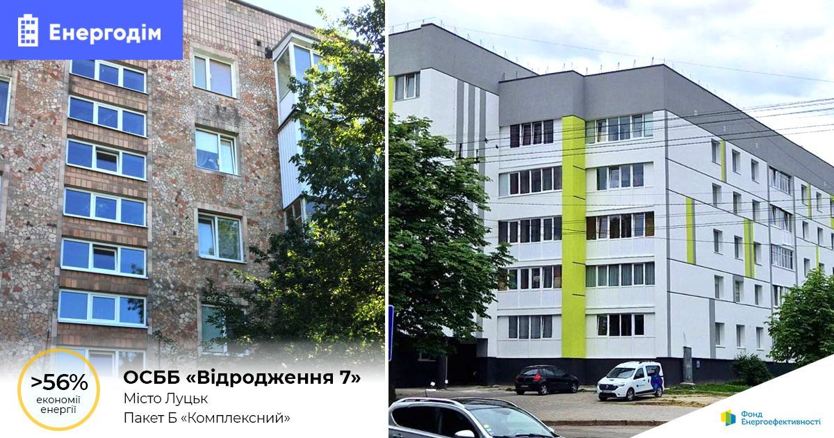 Фото – Мешканці ОСББ у Луцьку скоротили свої рахунки за опалення вдвічі: як їм це вдалося