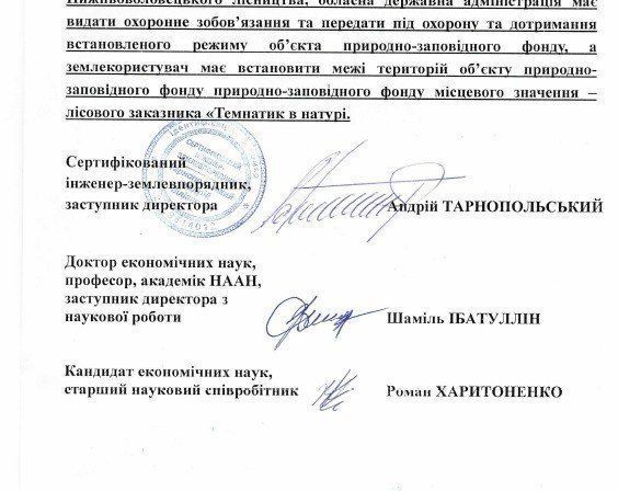 Фото – На Закарпатье облсовет незаконно изменил границы заказника &quot;Темнатик&quot;, – УПГ. Фото 4