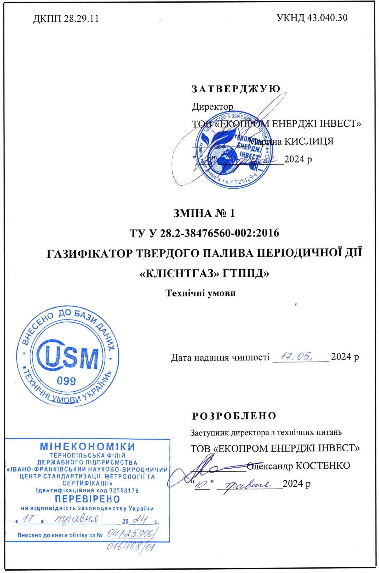 Фото – Инновационная технология газификации твердых органических отходов от "ЭКОПРОМ ЭНЕРДЖИ ИНВЕСТ"