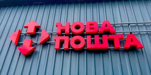 "Нова Пошта" отримає €50 млн від ЄБРР на модернізацію та скорочення викидів вуглецю