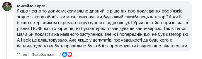 Фото – Нардепка обурилася новим призначенням голови Держекоінспекції