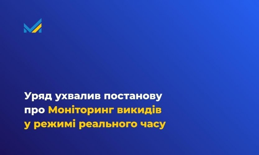 Кабмин утвердил постановление о мониторинге выбросов в режиме реального времени