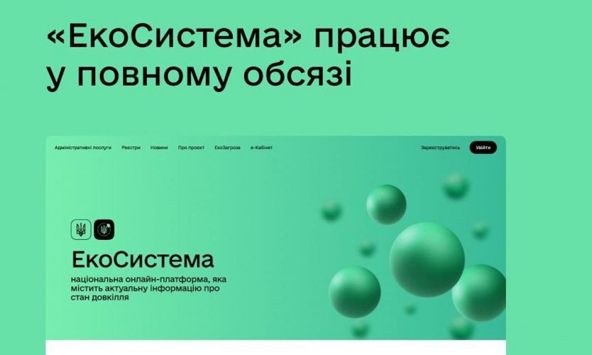 "ЕкоСистема" відновила роботу