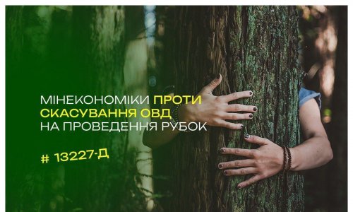 The Ministry of Economy does not support the abolition of EIA in the draft law No. 13227-d